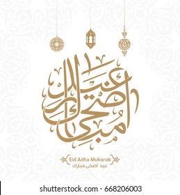 Vector Of Eid Adha Mubarak In Arabic Calligraphy 1