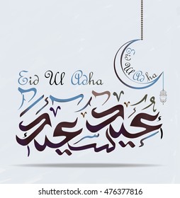 vector of "Eid adha mubarak" greeting card. beautiful islamic and arabic background lantern and calligraphy wishes Aid el fitre and ul adha  for Muslim Community festival.