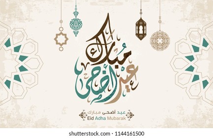 Vector of Eid Adha Mubarak (Happy Eid For You) in Arabic Calligraphy 17