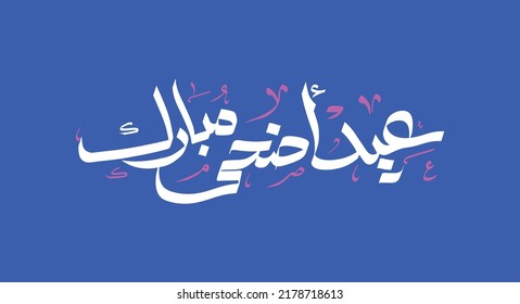 Vector of Eid Adha Mubarak (Happy Eid For You) in Arabic Calligraphy and typography Happy feat 
