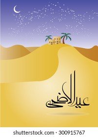 Vector of Eid Adha (translated: Greater Eid) with desert background.The celebration is also known as Festival of the sacrifice,Kurban Bayram in Turkey,Kurban Bajram in Bosnia & Raya Haji in Indonesia