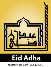Vector of Eid Adha (translated as Greater Eid or more commonly known as Feast of the sacrifice).It is also known as Kurban Bayram (Turkey), Tabaski (West Africa) & Hari Raya Haji Korban (Malaysia)