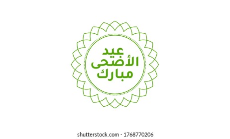Vector Eid al adha typography design with arabic calligraphy vintage elegant design. in english is translated : Blessed Eid Al Adha 