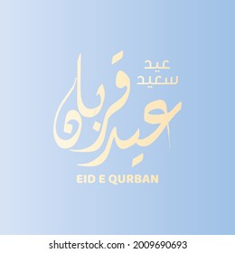 Vector Eid al adha typography design with arabic calligraphy vintage elegant design. In english is translated : Blessed Eid Al Adha 