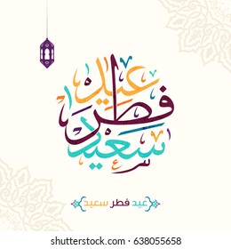Vector Of Eid Al Fitr Mobarak, Arabic Calligraphy (translation Blessed Eid), Eid Mubarek Card