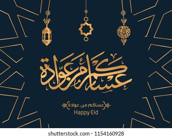 Vector of Eid Mubarak festival, beautiful greeting card and background with Arabic calligraphy which means'' Eid Mubarak'' 1