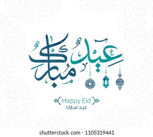 Vector of Eid Mubarak (Happy Eid For You) in Arabic Calligraphy 1 Vector of Eid Mubarak (Happy Eid For You) in Arabic Calligraphy 1