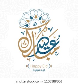 Vector of Eid Mubarak (Happy Eid For You) in Arabic Calligraphy 5 Vector of Eid Mubarak (Happy Eid For You) in Arabic Calligraphy 5