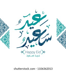 Vector of Eid Mubarak (Happy Eid For You) in Arabic Islamic Calligraphy Style Vector of Eid Mubarak (Happy Eid For You) in Arabic Islamic Calligraphy Style