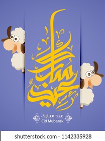 Vector of Eid Mubarak (Happy Eid For You) in Arabic Calligraphy