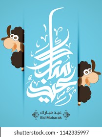Vector of Eid Mubarak (Happy Eid For You) in Arabic Calligraphy 3