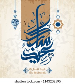 Vector of Eid Mubarak (Happy Eid For You) in Arabic Calligraphy 6