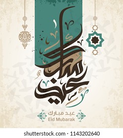 Vector of Eid Mubarak (Happy Eid For You) in Arabic Calligraphy 5