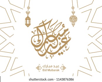 Vector of Eid Mubarak (Happy Eid For You) in Arabic Calligraphy 12