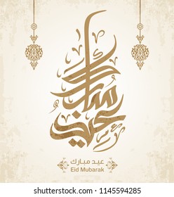 Vector of Eid Mubarak (Happy Eid For You) in Arabic Calligraphy 15