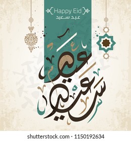 Vector of Eid Mubarak (Happy Eid For You) in Arabic Calligraphy Style. Vector 7