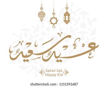 Vector of Eid Mubarak (Happy Eid For You) in Arabic Islamic Calligraphy Design
