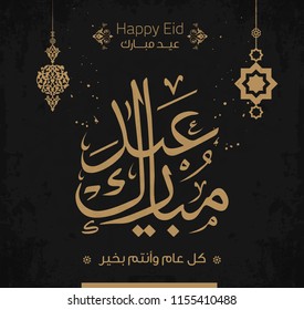 Vector of Eid Mubarak (Happy Eid For You) in Arabic Calligraphy 17