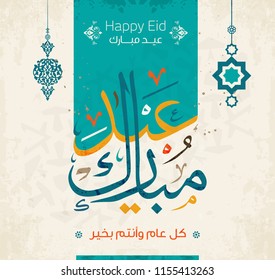 Vector of Eid Mubarak (Happy Eid For You) in Arabic Calligraphy 13