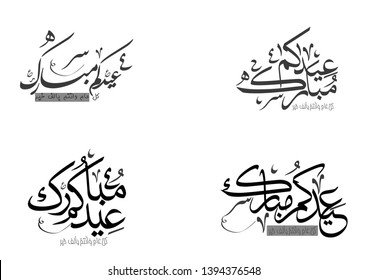 Vector of Eid Mubarak (Happy Eid For You) in Arabic Calligraphy Style - Images vectorielles
