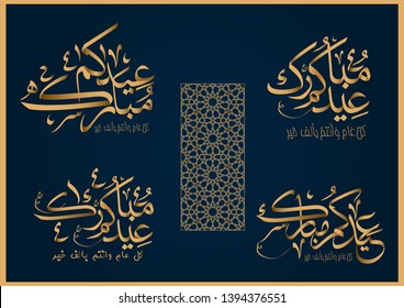 Vector of Eid Mubarak (Happy Eid For You) in Arabic Calligraphy Style - Images vectorielles
