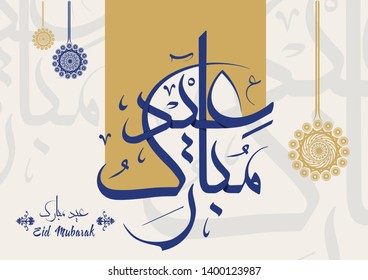 Vector of Eid Mubarak (Happy Eid For You) in Arabic Calligraphy, you can use it for islamic occasions like eid ul adha and eid ul fitr