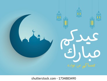 Vector of Eid Mubarak (Happy Eid For You) in Arabic Calligraphy Style. Greeting Eid Card. Inscription in Arabic translation: Eid Mubarak