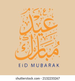 Vector of Eid Mubarak (Happy Eid For You) in Arabic Calligraphy Style