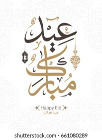 Vector of Eid Mubarak (Happy Eid For You) in Arabic Calligraphy Style 1