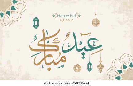 Vector of Eid Mubarak (Happy Eid For You) in Arabic Calligraphy Style 1