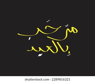 Vector of Eid Mubarak (Hello Eid )
