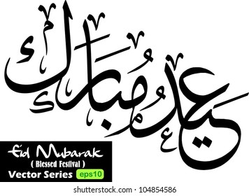 Vector of Eid Mubarak (translated as Blessed Festival) in thuluth arabic calligraphy which is the greeting used during the Eid al Adha and Eid al Fitri celebration festival by muslim/moslem community