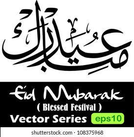 Vector of Eid Mubarak (translated as Blessed Festival) in thuluth arabic calligraphy which is the greeting used during the Eid al Adha and Eid al Fitri celebration festival by muslim/moslem community