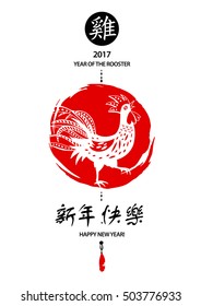 Vector element of design logo, logotype, greeting card, poster, postcard and invitation for party event happy new year rooster 2017 on color background. Text mean happy new year on chinese language.