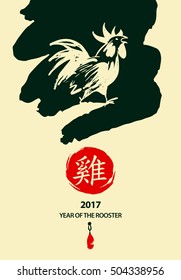 Vector element of design logo, logotype, greeting card, poster, clothing, postcard, calendar and invitation with rooster 2017. Silhouette cock with text on chinese language mean happy new year.