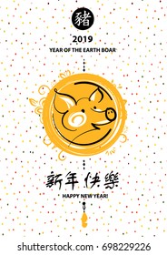Vector element of design logo, logotype, greeting card, poster, postcard, calendar and invitation with pig 2019. Silhouette boar, pig with text on chinese language mean happy new year and earth boar.