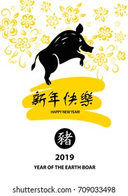 Vector element of design logo, logotype, greeting card, poster, postcard, calendar and invitation with pig 2019. Silhouette boar, pig with text on chinese language mean happy new year and earth boar.