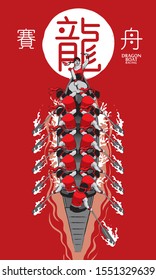 Vector of energetic men rowing boat. Mixed with ink's lines effect. Caption: dragon boat racing.