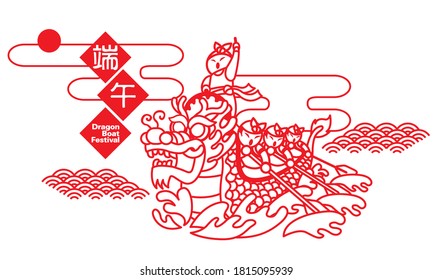Vector of energetic men rowing boat. Artwork presented with traditional paper cutting style. Chinese words means dragon boat festival. 