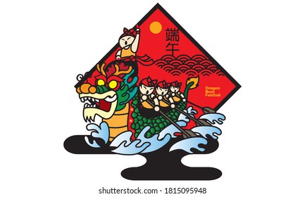 Vector of energetic men rowing boat. Artwork presented with traditional paper cutting style. Chinese words means dragon boat festival. 