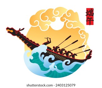 Vector of energetic men rowing boat in the waving ocean. Chinese word means dragon boat festival.