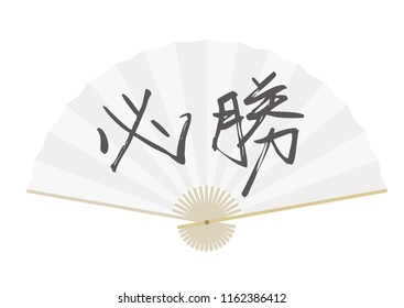 Vector fans with Japanese calligraphy means ”victory” isolated on white background. 
