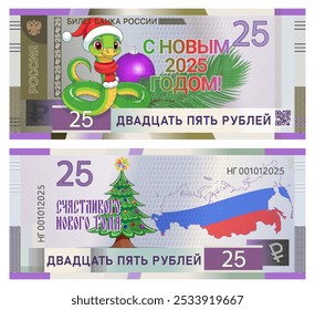 Vector festive banknote of 25 rubles of Russia. Inscriptions in Russian mean, With New 2025 Year and Happy New Year. Green cartoon snake, spruce and toys. Money or flyers. QR code means twenty five.