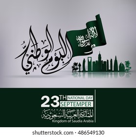 vector festive banner with flags of The Saudi Arabia, Happy independence day. the  inscription "Kingdom of Saudi Arabia 23rd September Day of the United Kingdom Saudi National Day