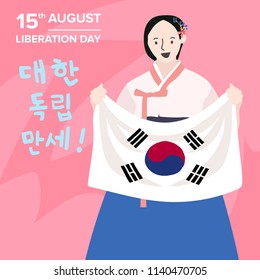 vector festive illustration of independence day in South Korea celebration on August 15. vector design elements of the national day. holiday graphic icons. National day