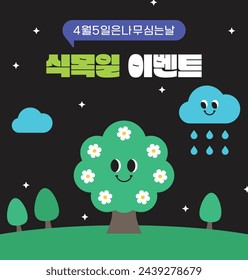  Vector flat arbor day illustration. (Translation: April 5th is tree planting day, arbor day event)