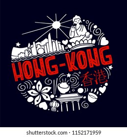 Vector flat illustration of Hong-kong. Round pattern with the main symbols of Hong-kong with isolated elements. Can be used as a sticker, print for t shirts, posters, articles. translation: Hong-kong