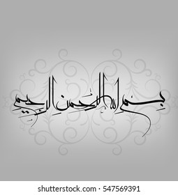vector fo Bismillah, in a contemporary style (translated as In the name of God, the most merciful, the most beneficent)