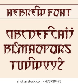 Vector font in Hebrew style with the aging effect. Stylized English alphabet.
