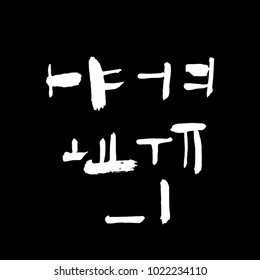 Vector fonts / Handwritten calligraphy